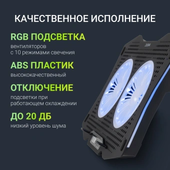 Подставка для ноутбука Digma D-NCP180-2x110RGB 18" 410x280x34мм 20дБ 2xUSB 2x 110ммFAN 700г Fan-control пластик ABS черный - купить недорого с доставкой в интернет-магазине