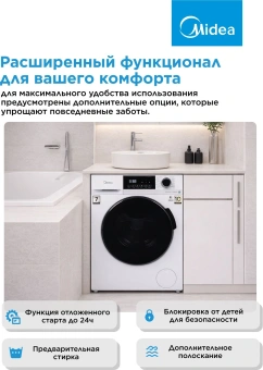 Стиральная машина Midea MFC3712BSW40/W класс: A загр.фронтальная макс.:7кг белый инвертор - купить недорого с доставкой в интернет-магазине