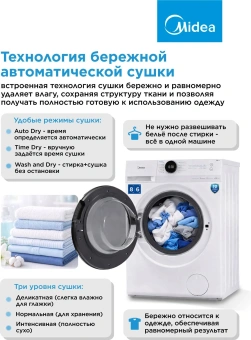 Стиральная машина Midea MF200D80WBS/W-RU класс: A загр.фронтальная макс.:8кг (с сушкой) белый инвертор - купить недорого с доставкой в интернет-магазине
