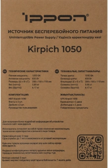 Источник бесперебойного питания Ippon Kirpich 1050 600Вт 1050ВА черный - купить недорого с доставкой в интернет-магазине
