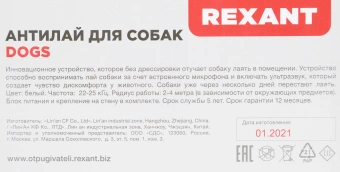 Отпугиватель Rexant 71-0099 ультразвуковой стационарный белый - купить недорого с доставкой в интернет-магазине