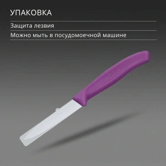 Нож кухонный Victorinox Swiss Classic 6.7605.C1 для чистки овощей и фруктов лезв.80мм прямая заточка пурпурный - купить недорого с доставкой в интернет-магазине