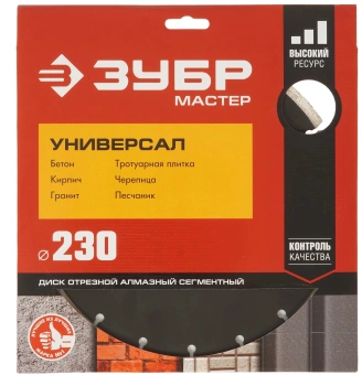 Диск алмазный по бет. Зубр 36610-230 (36610-230_Z01) d=230мм d(посад.)=22.2мм (угловые шлифмашины) (упак.:1шт) - купить недорого с доставкой в интернет-магазине