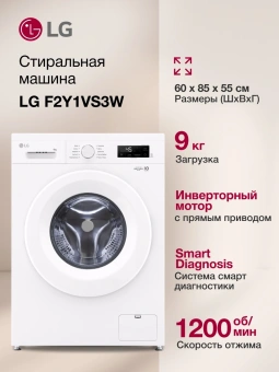 Стиральная машина LG F2Y1VS3W.ABWPCOM класс: A загр.фронтальная макс.:9кг белый инвертор - купить недорого с доставкой в интернет-магазине