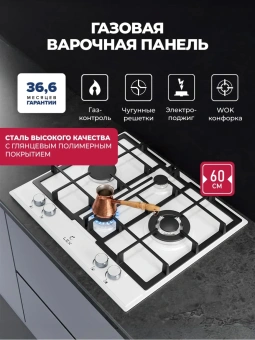 Газовая варочная поверхность Lex GVE 647 белый - купить недорого с доставкой в интернет-магазине