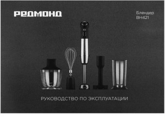 Блендер погружной Redmond BH421 1800Вт серый - цена, купить или заказать с доставкой в интернет-магазине Блендер погружной Redmond BH421 1800Вт серый - купить недорого с доставкой в интернет-магазине