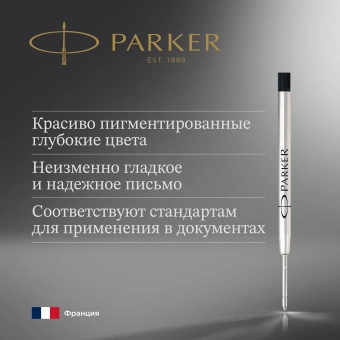 Стержень шариковый Parker QuinkFlow Z08 (1950366) B 1.2мм черные чернила блистер - купить недорого с доставкой в интернет-магазине