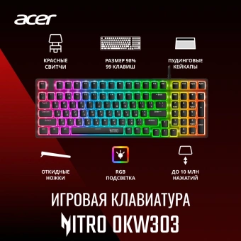 Клавиатура Acer Nitro OKW303 механическая черный USB for gamer LED (ZL.KBDCC.01D) - купить недорого с доставкой в интернет-магазине