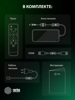 Проектор Cactus Bright CS-S4.B 3LCD 5900Lm ANSI (1920x1200) 30000:1 ресурс лампы:10000часов 1xUSB typeA 1xUSB typeB 2xHDMI 4.45кг - купить недорого с доставкой в интернет-магазине