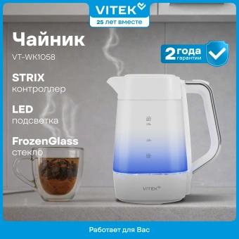 Чайник электрический Vitek VT-WK1058 1.7л. 2200Вт белый корпус: стекло/пластик - купить недорого с доставкой в интернет-магазине