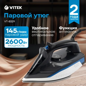 Утюг Vitek VT-8329 2600Вт черный/белый/синий - купить недорого с доставкой в интернет-магазине
