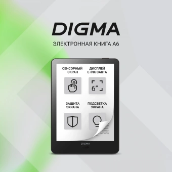 Электронная книга Digma A6 6" E-Ink Carta 758x1024 1.8Ghz 3072/32Gb/SD/microSDHC/подсветка дисплея темно-серый - купить недорого с доставкой в интернет-магазине