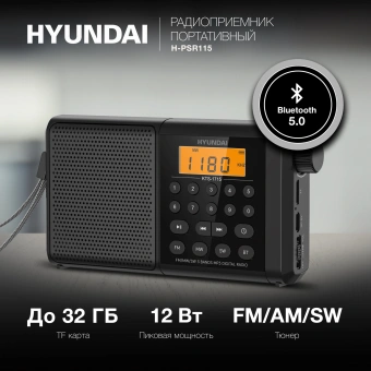 Радиоприемник портативный Hyundai H-PSR115 черный USB microSD - купить недорого с доставкой в интернет-магазине