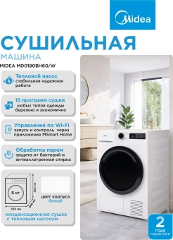 Сушильная машина Midea MD0180BH60/W кл.энер.:A++ макс.загр.:8кг белый - купить недорого с доставкой в интернет-магазине