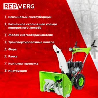 Снегоуборщик бензин. RedVerg RD-SB56/7E 7л.с. - купить недорого с доставкой в интернет-магазине