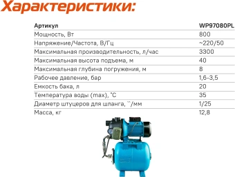 Насосная станция Sturm! WP97080PL 800Вт 3300л/час вихревой - купить недорого с доставкой в интернет-магазине