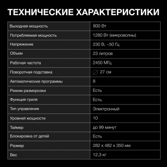 Микроволновая Печь Hyundai HYM-D2075 23л. 800Вт белый/черный - купить недорого с доставкой в интернет-магазине