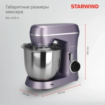 Миксер планетарный Starwind SPM6162 1300Вт лавандовый - купить недорого с доставкой в интернет-магазине