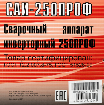Сварочный аппарат Ресанта САИ 250ПРОФ инвертор ММА DC - купить недорого с доставкой в интернет-магазине