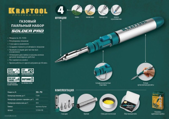 Паяльник Kraftool 55504-H8 газовый 70Втмакс.t=1300 - купить недорого с доставкой в интернет-магазине