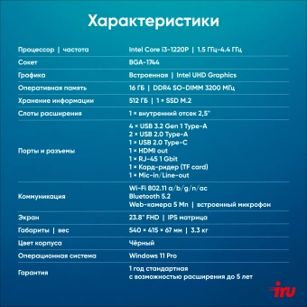 Моноблок IRU P233 23.8" Full HD i3 1220P (1.5) 16Gb SSD512Gb UHDG CR Windows 11 Pro 64 GbitEth WiFi BT 65W Cam черный 1920x1080 - купить недорого с доставкой в интернет-магазине