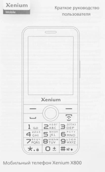 Мобильный телефон Xenium X800 черный моноблок 2Sim 2.8" 240x320 Spreadtrum ThreadX RTOS 0.3Mpix GSM900/1800 MP3 FM microSD max32Gb - купить недорого с доставкой в интернет-магазине