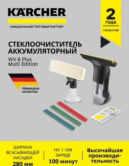 Мойщик окон Karcher WV 6 Plus Multi Edition шир.скреб.:280мм пит.:от аккум. черный - купить недорого с доставкой в интернет-магазине
