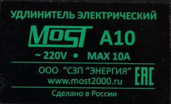 Сетевой удлинитель Most A10 3м (6 розеток) черный (коробка) - купить недорого с доставкой в интернет-магазине