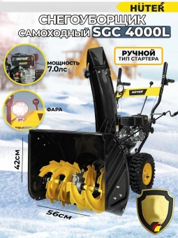 Снегоуборщик бензин. Huter SGC 4000L 6.5л.с. - купить недорого с доставкой в интернет-магазине