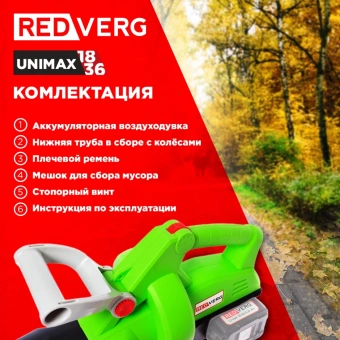Воздуходувка-пылесос RedVerg RD-BV36/U пит.:от аккум. зеленый/черный - цена, купить или заказать с доставкой в интернет-магазине Воздуходувка-пылесос RedVerg RD-BV36/U пит.:от аккум. зеленый/черный - купить недорого с доставкой в интернет-магазине