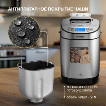 Хлебопечь Hyundai HYBM-M0313G 600Вт серебристый/черный - купить недорого с доставкой в интернет-магазине
