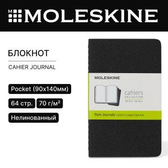 Блокнот Moleskine CAHIER JOURNAL QP313 Pocket 90x140мм обложка картон 64стр. нелинованный черный (3шт) - купить недорого с доставкой в интернет-магазине