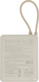 Мобильный аккумулятор Xiaomi BHR9333GL 10000mAh PD 33W 3A USB-A/USB-C бежевый - купить недорого с доставкой в интернет-магазине