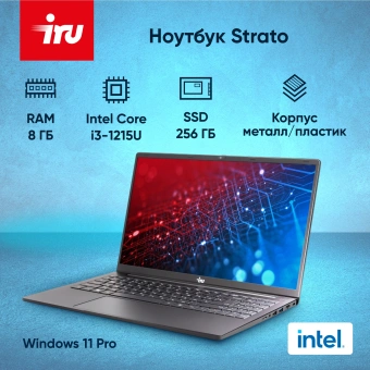 Ноутбук IRU Strato 15ALI Core i3 1215U 8Gb SSD256Gb Intel UHD Graphics 15.6" IPS FHD (1920x1080) Windows 11 Pro Multi Language 64 black WiFi BT Cam 6000mAh (2059106) - купить недорого с доставкой в интернет-магазине