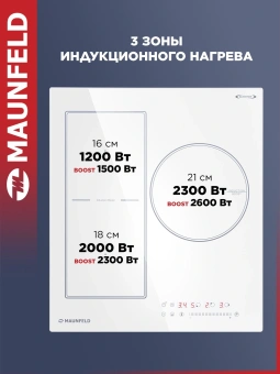 Индукционная варочная поверхность Maunfeld CVI453SBWH Inverter белый - купить недорого с доставкой в интернет-магазине