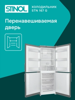 Холодильник Stinol STN 167 G 2-хкамерн. серебристый - купить недорого с доставкой в интернет-магазине