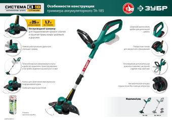 Триммер электрический Зубр ТА-185 аккум. неразбор.штан. реж.эл.:леска - купить недорого с доставкой в интернет-магазине