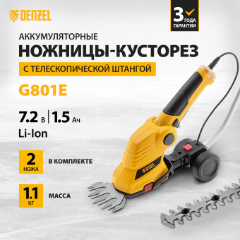 Кусторез/ножницы для травы Denzel G801Eаккум. (96815) - купить недорого с доставкой в интернет-магазине