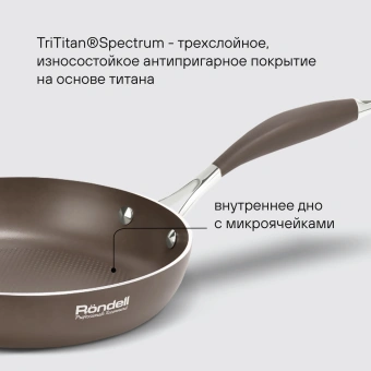 Сковорода Rondell Mocco RDA-277 круглая 26см покрытие: TriTitan ручка несъемная (без крышки) коричневый - купить недорого с доставкой в интернет-магазине