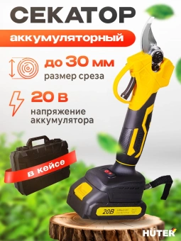 Секатор Huter СР-20Li EA+аккум. (70/13/69) - купить недорого с доставкой в интернет-магазине