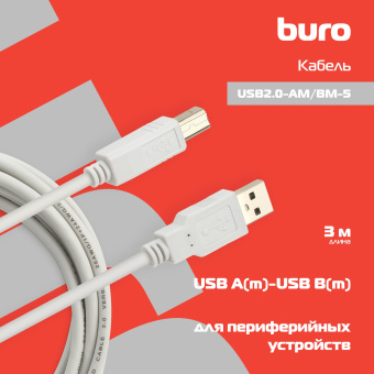 Кабель Buro USB A(m) USB B(m) 5м (USB2.0-AM/BM-5) - купить недорого с доставкой в интернет-магазине