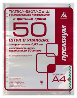 Папка-вкладыш Бюрократ Премиум -013BKAN2GRN глянцевые A4+ 30мкм зеленый край (упак.:50шт) - купить недорого с доставкой в интернет-магазине