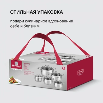 Набор посуды Rondell Admiring RDS-1610 10 предметов - купить недорого с доставкой в интернет-магазине