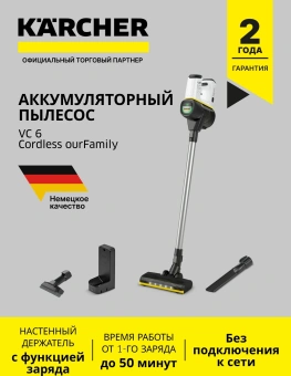Пылесос ручной Karcher VC 6 Cordless ourFamily 250Вт белый/серый - купить недорого с доставкой в интернет-магазине