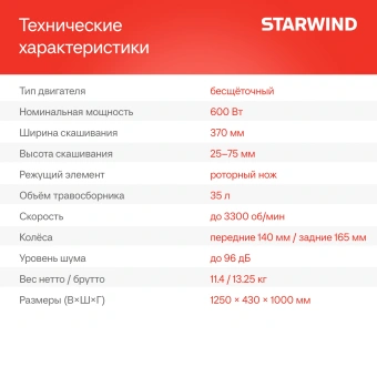 Газонокосилка роторная Starwind SBL-4.370-8.5 - купить недорого с доставкой в интернет-магазине