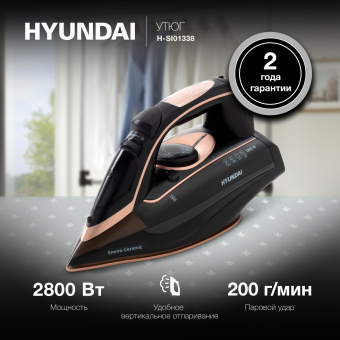Утюг Hyundai H-SI01338 2800Вт черный/золотистый - купить недорого с доставкой в интернет-магазине