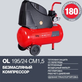 Компрессор поршневой Fubag OL 195/24 CM1.5 безмасляный 180л/мин 24л 1100Вт красный/черный - купить недорого с доставкой в интернет-магазине