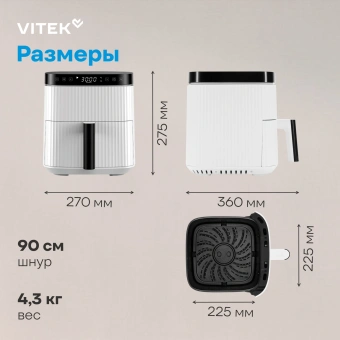 Аэрогриль Vitek VT-AF4001 5л 1500Вт белый/черный - купить недорого с доставкой в интернет-магазине