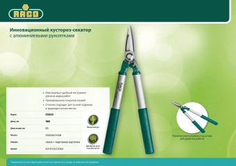 Кусторез Raco 4210-53/CS503 - купить недорого с доставкой в интернет-магазине