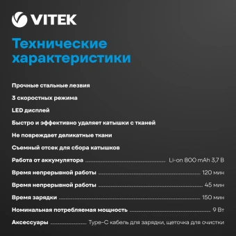 Машинка для снятия катышков Vitek VT-9501 белый - купить недорого с доставкой в интернет-магазине
